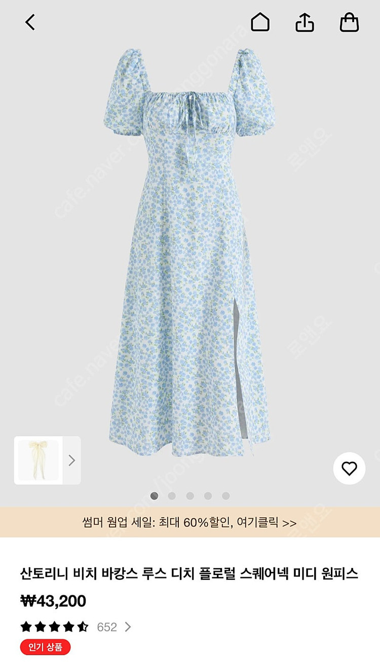 샾사이다 산토리니 비치 원피스 (88사이즈) 미착용 이미지