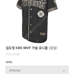 기아타이거즈 김도영 MVP유니폼 110 사이즈 판매