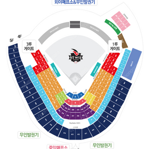 [KT 응원단석] 6월 7,8일 KT:SSG 1루 응원지정석 통로 2,4연석 판매합니다.