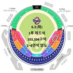 [선거일] 두산 vs 기아 1루 레드석 103,104구역 2~4연석 양도