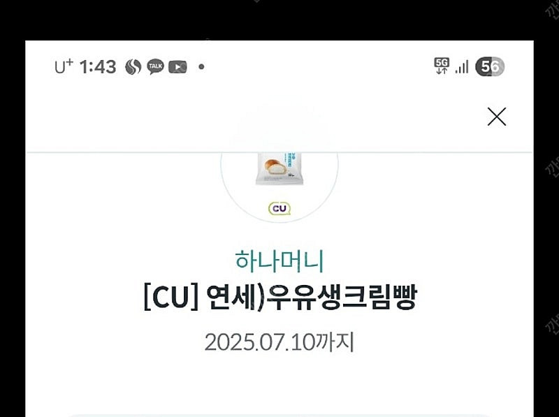 cu)연세우유생크림빵 기프티콘--0