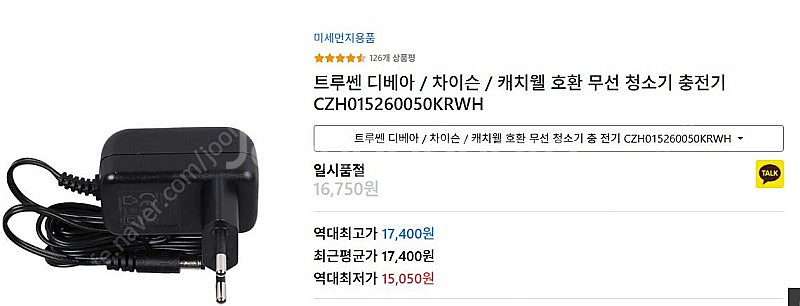 트루센 디베아/차이슨/캐치웰 호환 무선청소기 충전기(C...--3