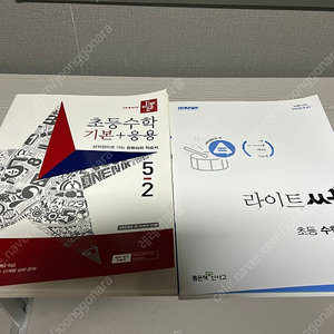 초등수학 기본+응용 쎈 수학문제집 5-2 새상품 반값!