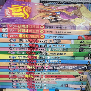 설민석한국사대모험15권,세계사3권 총18권