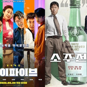 CGV 용산 6/1(일) 14:45 <소주전쟁> / 15:50 <하이파이브> 1인 5,500원 예매 좌석 판매