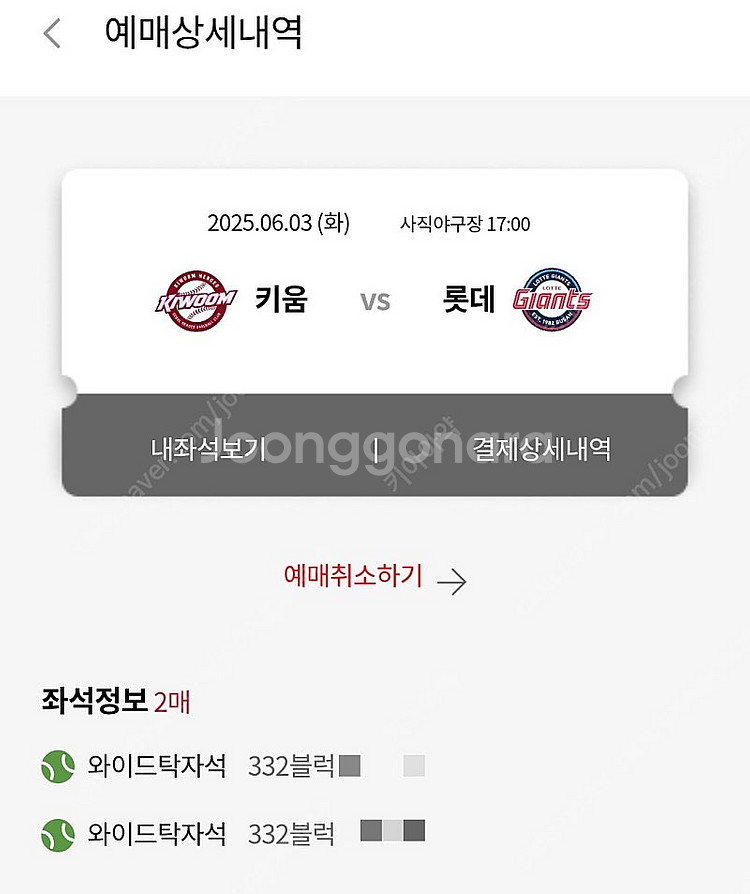 6월 3일 키움 vs 롯데 사직구장 와이드탁자 2연석--0