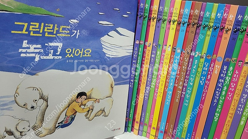 아람참똑똑한사회씨 78권세이펜버전 ​--1