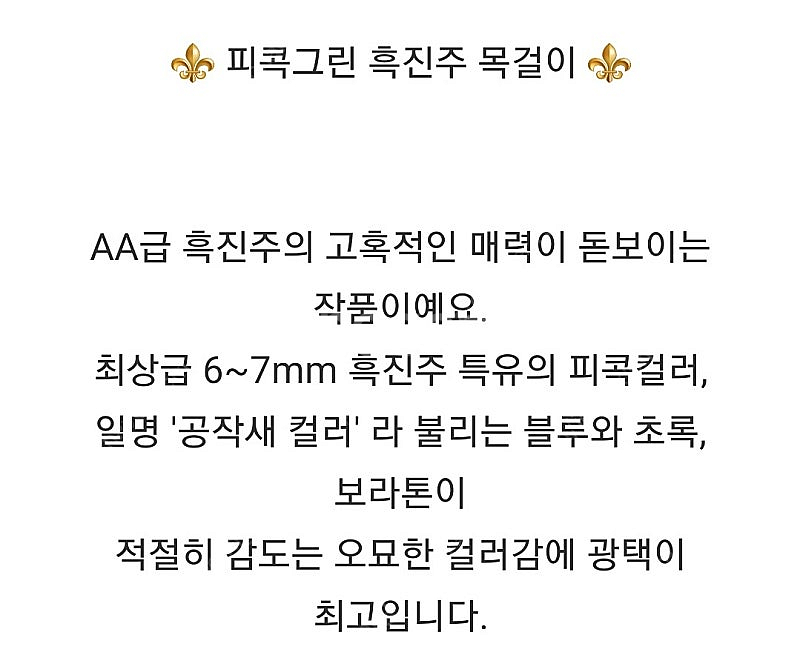 (미착용 새제품) 피콕그린 담수 흑진주 + 바로크 담수...--7