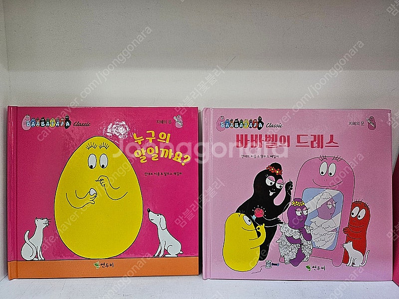 연두비 바바파파 클래식 40권--2