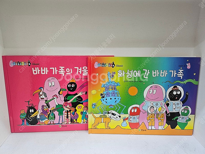 연두비 바바파파 클래식 40권--3