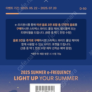 스타벅스 일반 프리퀀시 1개 판매