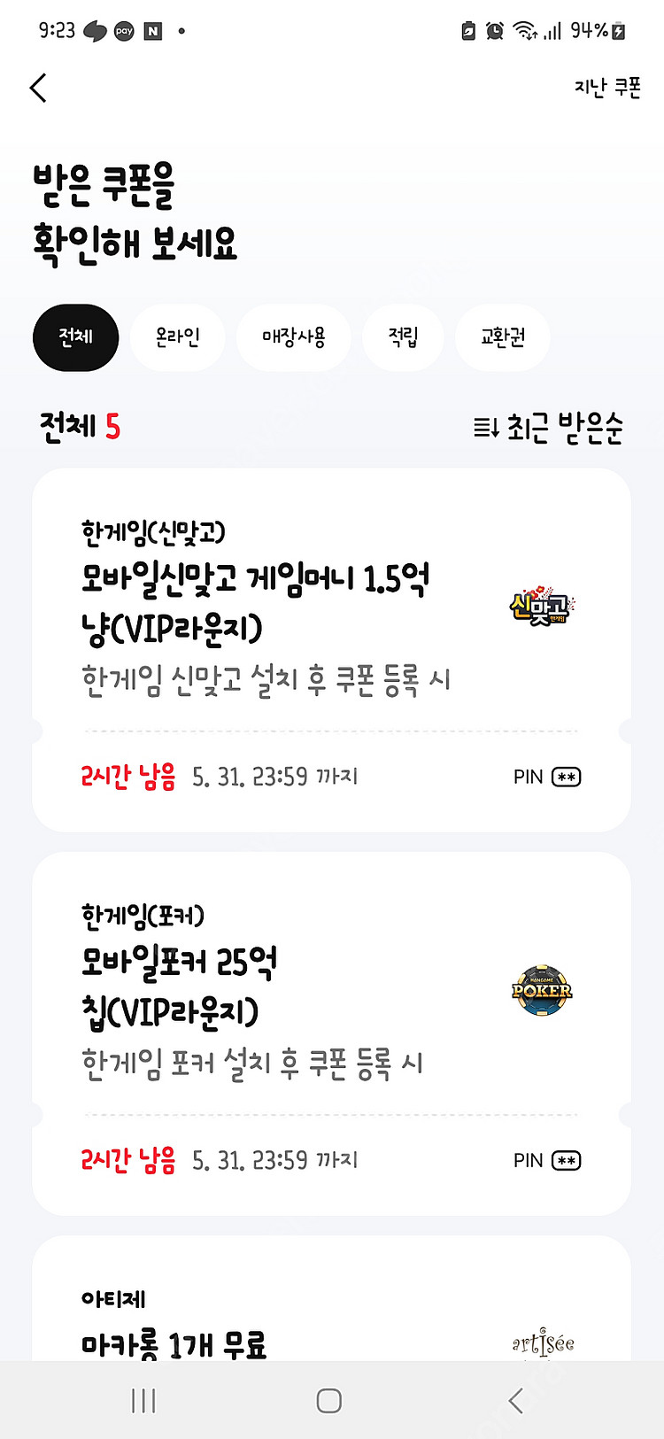 페이코 한게임 모바일 포커 신맞고 쿠폰--0
