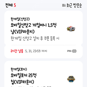 페이코 한게임 모바일 포커 신맞고 쿠폰