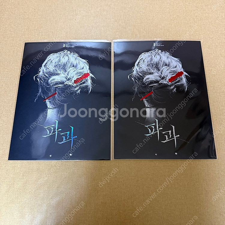 파과 아트카드--0