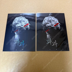 파과 아트카드
