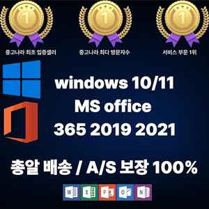 윈도우11 10 홈 프로 MS오피스 정품 엑셀 파워포인트 공식 정품