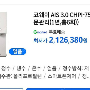 코웨이 정수기 싸게 가져가세요