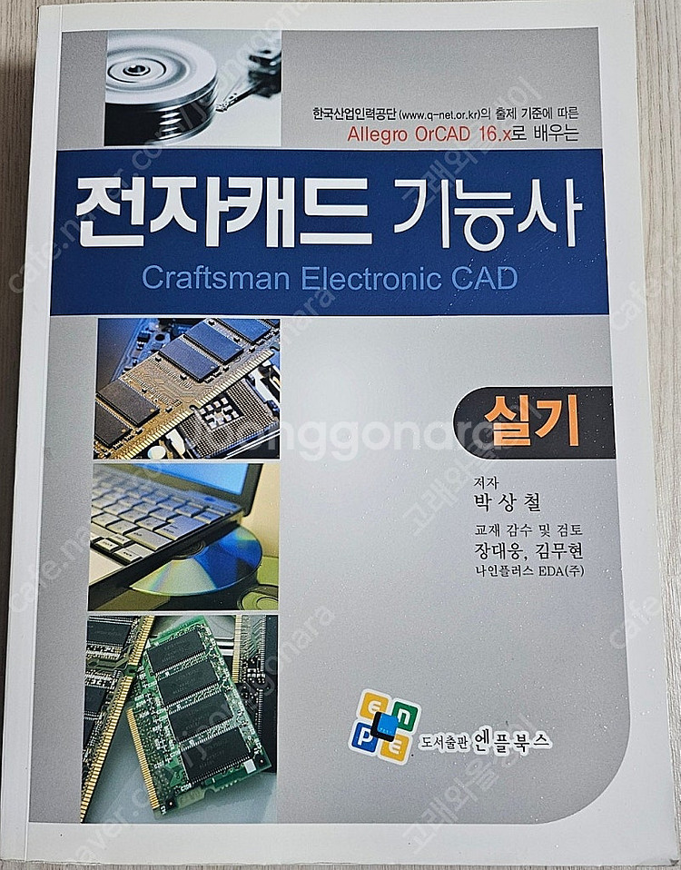 여러가지 수험서(전자캐드 기능사/데이터분석전문가/금융자...--0