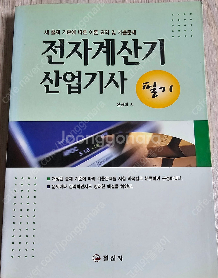 여러가지 수험서(전자캐드 기능사/데이터분석전문가/금융자...--1