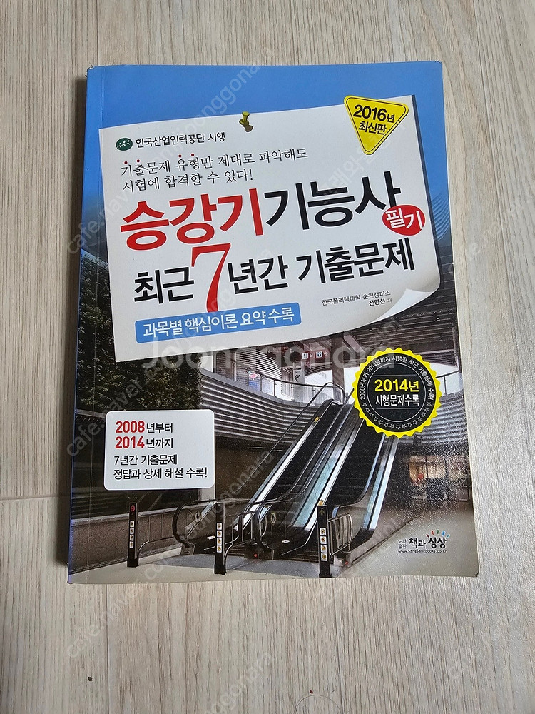 여러가지 수험서(전자캐드 기능사/데이터분석전문가/금융자...--2