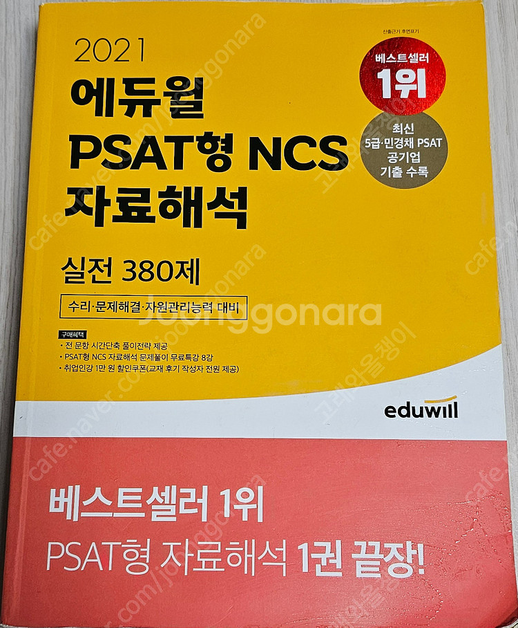 여러가지 수험서(전자캐드 기능사/데이터분석전문가/금융자...--3
