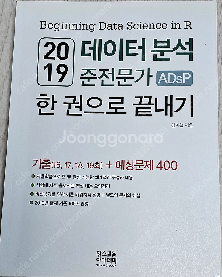 여러가지 수험서(전자캐드 기능사/데이터분석전문가/금융자...--4