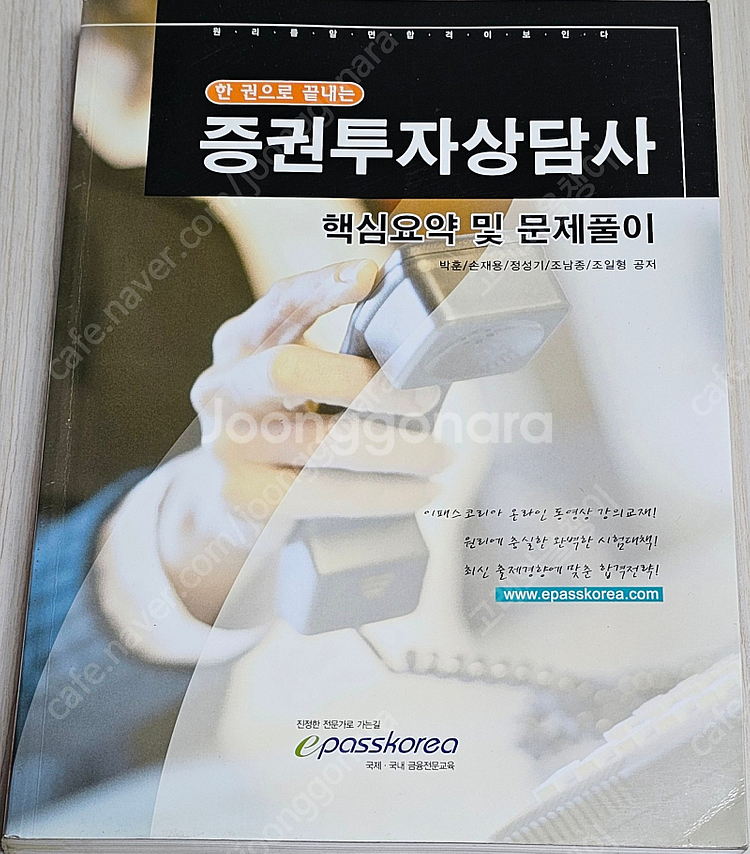 여러가지 수험서(전자캐드 기능사/데이터분석전문가/금융자...--6