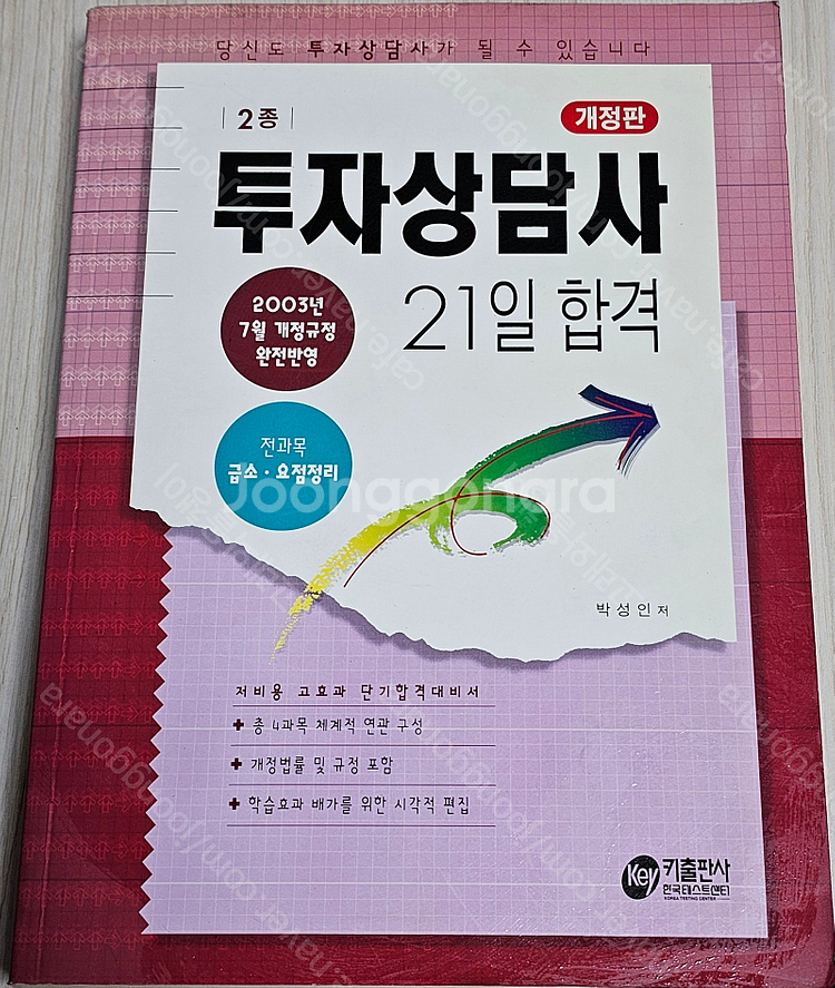 여러가지 수험서(전자캐드 기능사/데이터분석전문가/금융자...--7