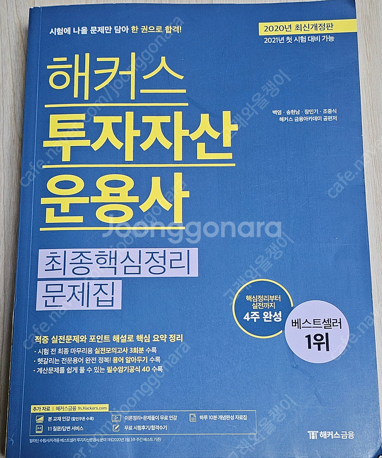 여러가지 수험서(전자캐드 기능사/데이터분석전문가/금융자...--8