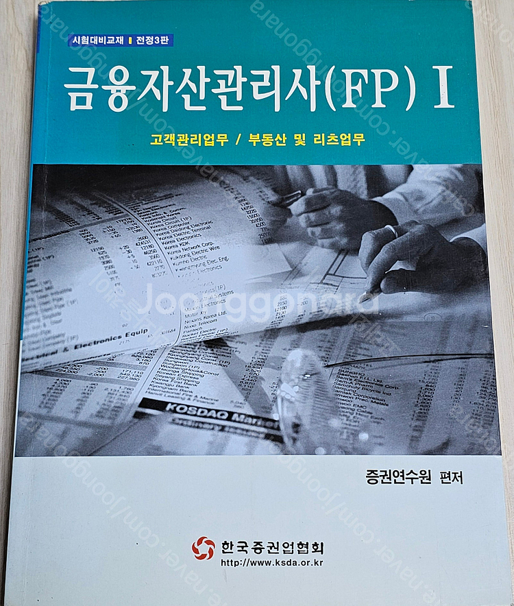 여러가지 수험서(전자캐드 기능사/데이터분석전문가/금융자...--9