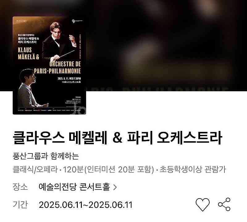[추가금 3만원] 임윤찬 클라우스 메켈레 파리 오케스트...--0