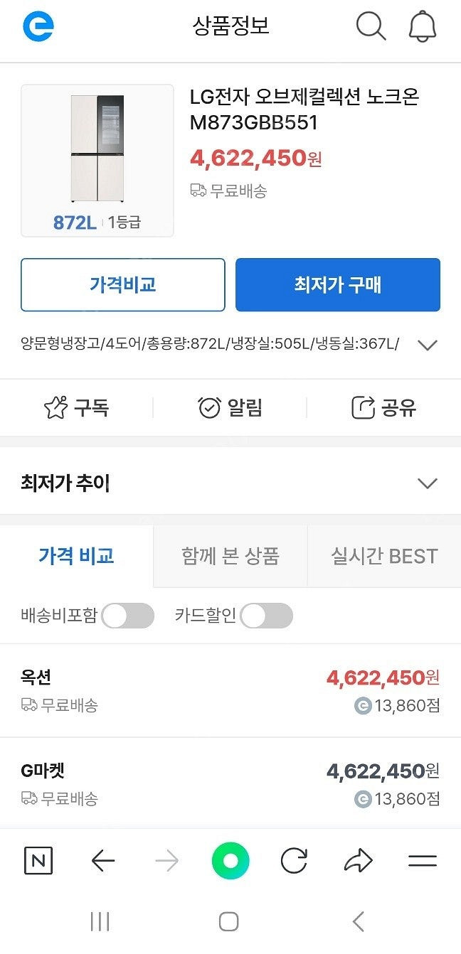 LG 오브제 노크온 870L 거의새것 팝니다--2