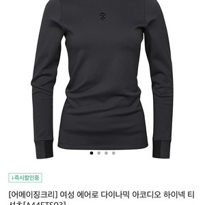 어메이징크리 여성 에어로 다이나믹 아코디오 하이넥 티셔츠(S/90)