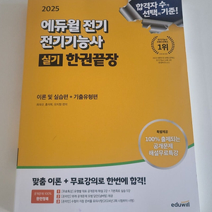 2025년 전기기능사 실기 이론 및 실습편과 기출유형편