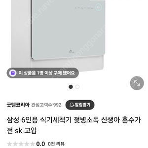 Sk매직 식기세척기 6인 거의 새것 팝니다