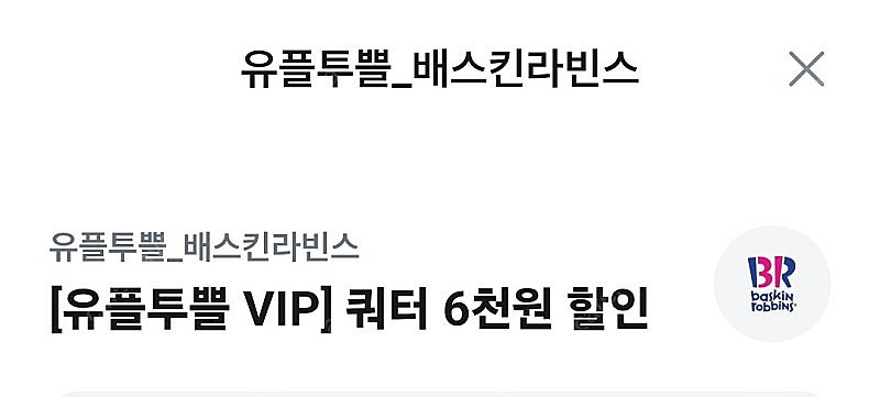 컴포즈커피 수박주스, 하와이안 에이드 , 배스킨라빈스 ...--0