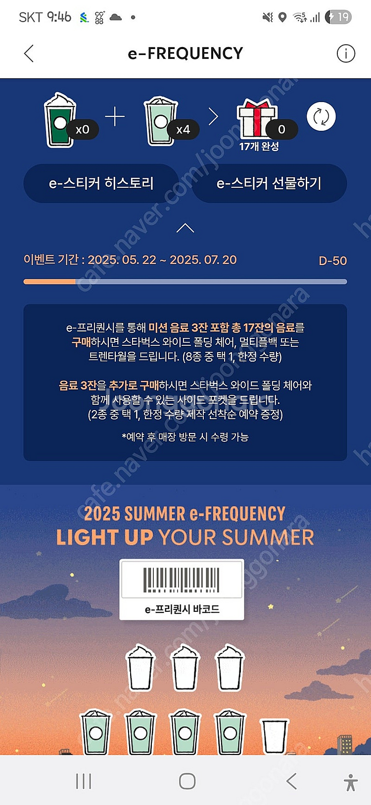 스타벅스 일반 프리퀀시 개당 2700--0