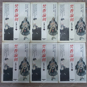 도룡기,대황하(김용)/ 고독천년(와룡강)/ 분향논검(사마령) 전권 판매합니다