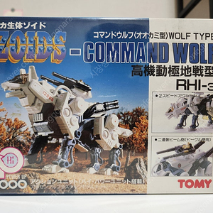 조이드 구판 커맨드 울프 RHI-3 Zoids Command Wolf