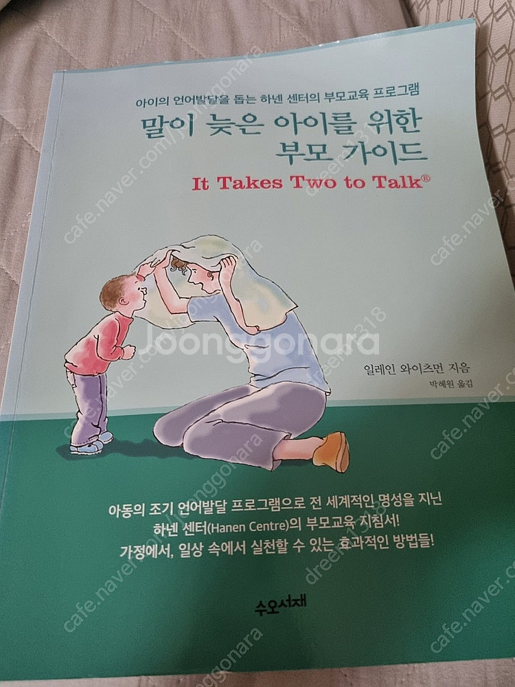 말이 늦은 아이를 위한 부모가이드--0