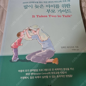 말이 늦은 아이를 위한 부모가이드