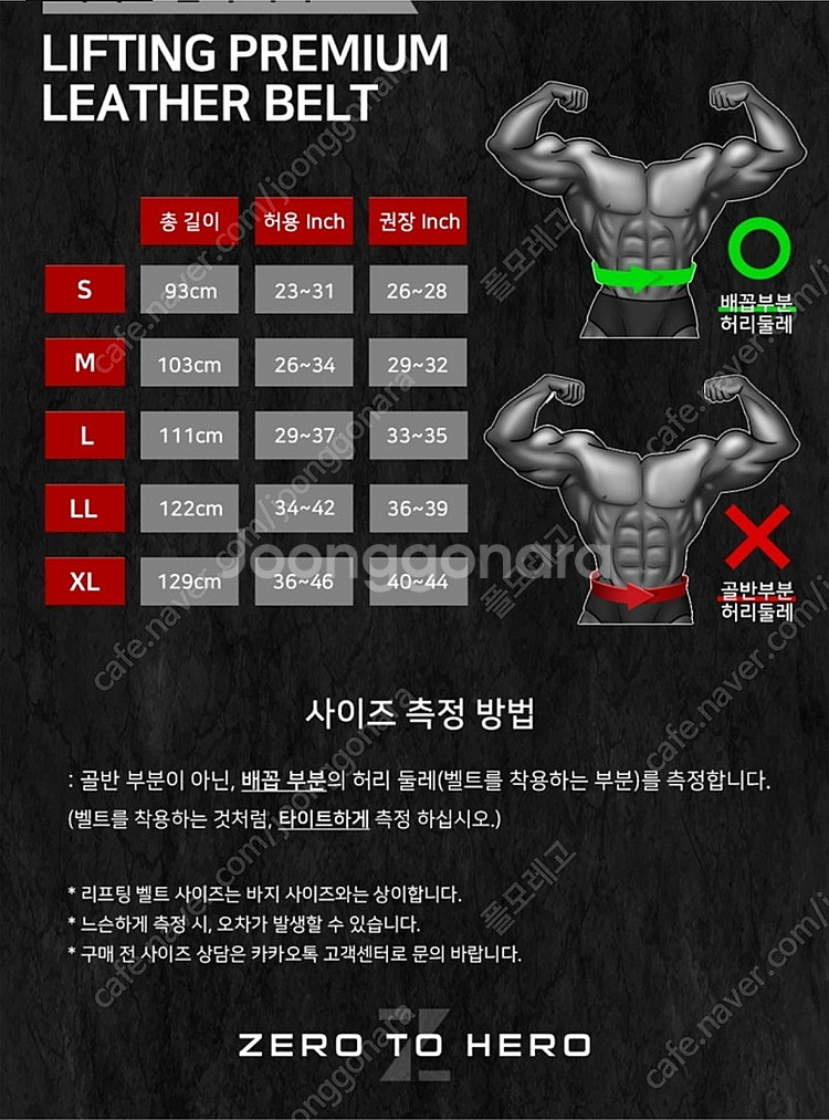 제로투히어로 벨트 M사이즈 판매합니다--5