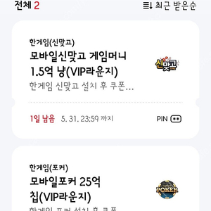 페이코 한게임 맞고 쿠폰 일괄