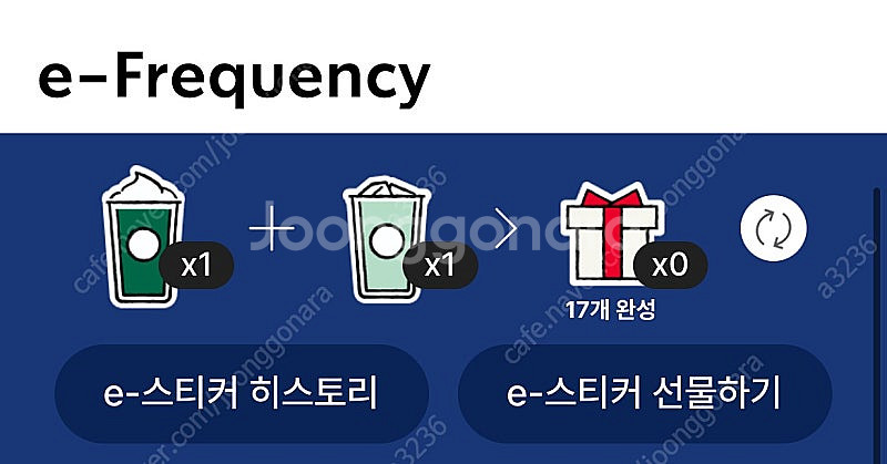 스타벅스 프리퀀시 미션1 일반1--0