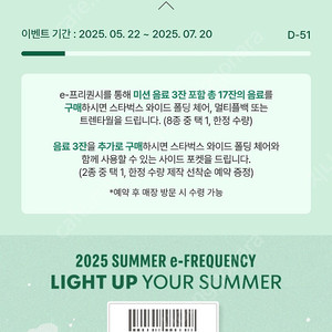 스타벅스 프리퀀시 미션1, 일반1 일괄 6,000