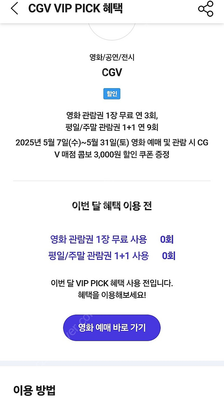 sk vip 영화 1장만(CGV)--0