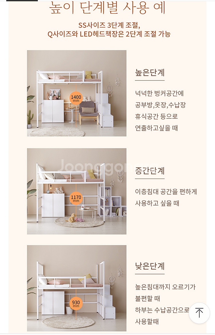 플라망 SS 업다운 높이조절 철제 벙커침대 (화이트 수...--5
