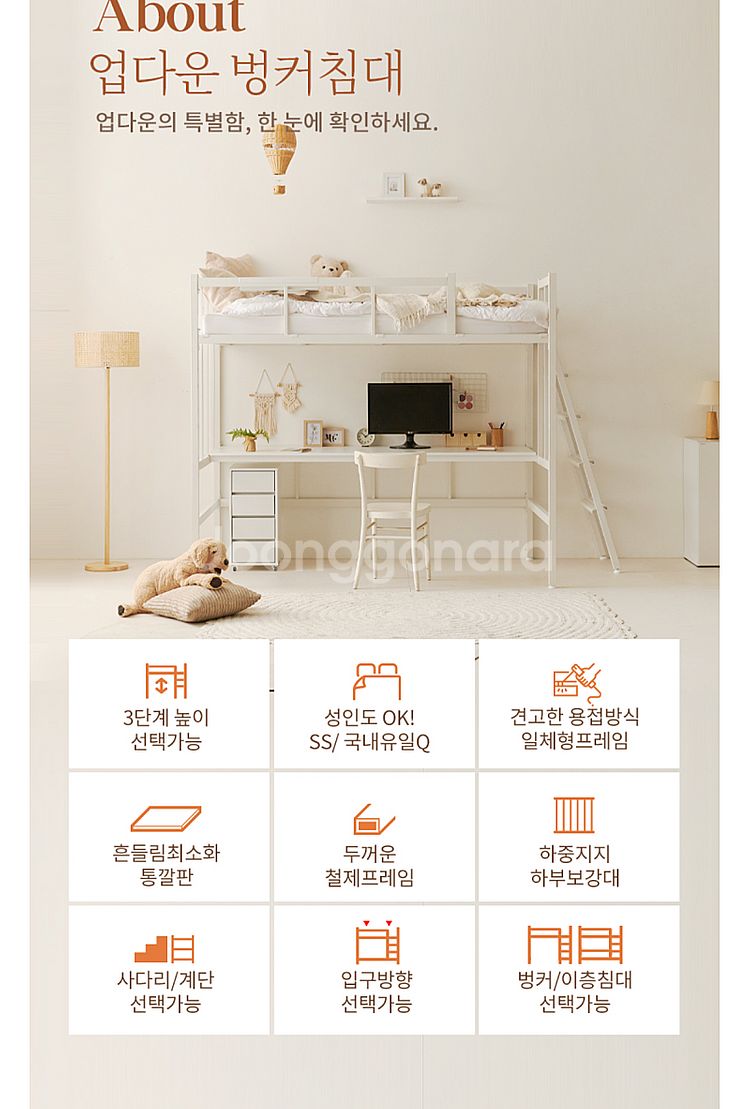 플라망 SS 업다운 높이조절 철제 벙커침대 (화이트 수...--6