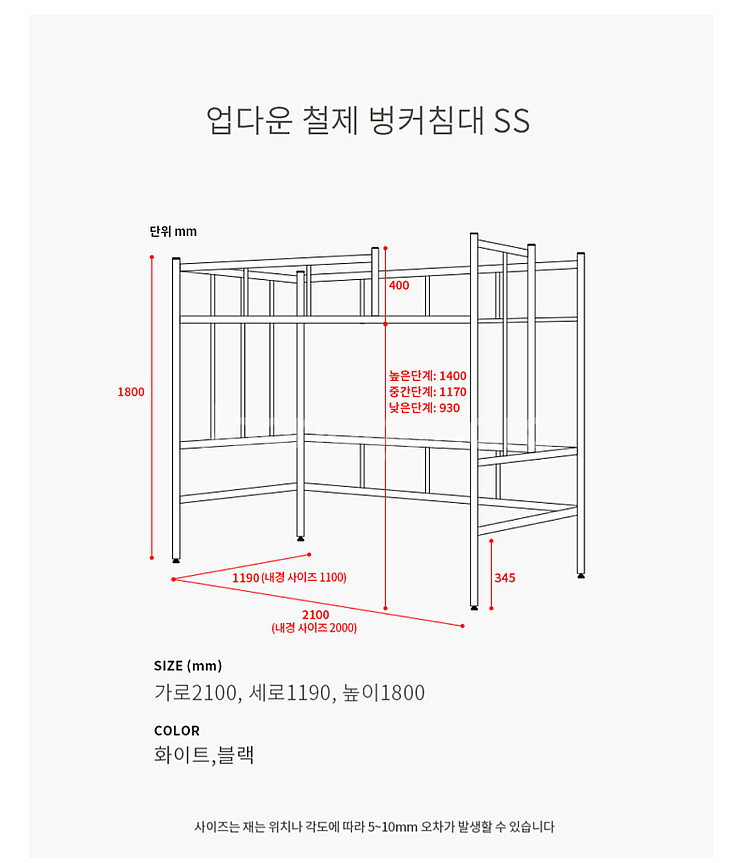 플라망 SS 업다운 높이조절 철제 벙커침대 (화이트 수...--9