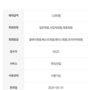 GS25 반값택배 1천원 할인쿠폰 700원 판매 (~6/29까지)